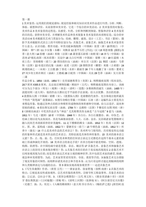 美术鉴赏知识