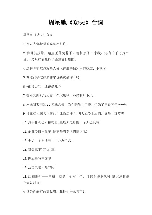 周星驰功夫台词