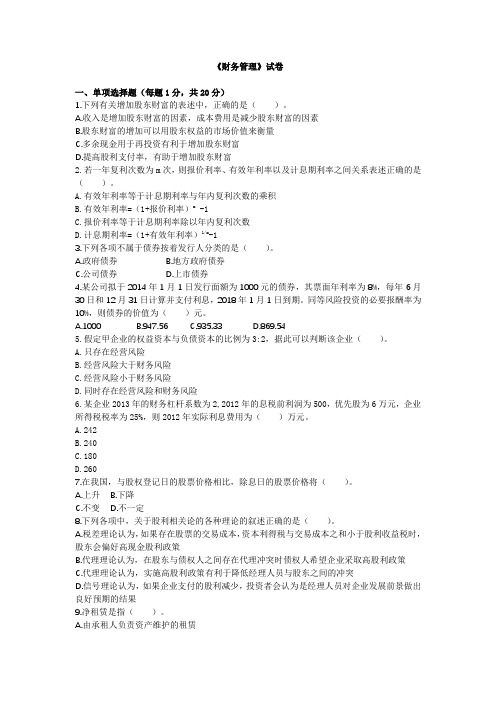 长江大学《财务管理》试卷及答案 (6)