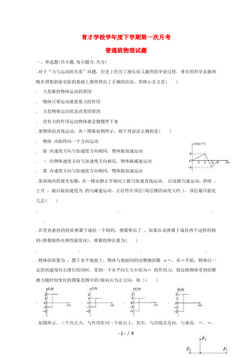 安徽省滁州市定远县育才学校2018_2019学年高一物理下学期第一次月考试题普通班201905090131
