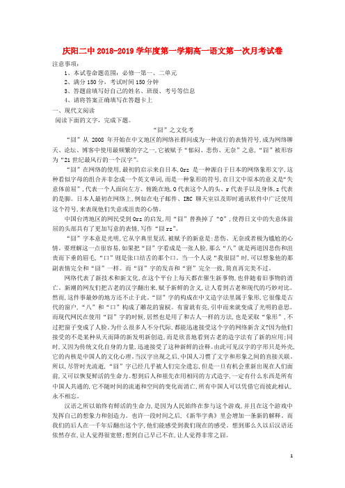 甘肃省庆阳二中2018_2019学年高一语文第一次月考试题