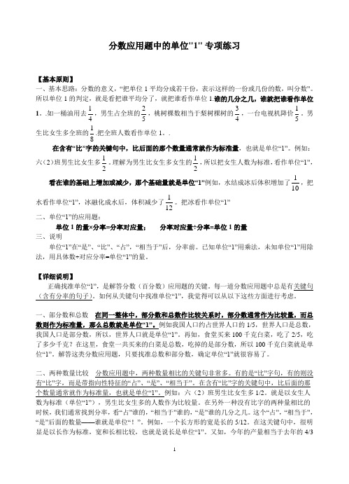分数应用题中的单位1问题的专项练习