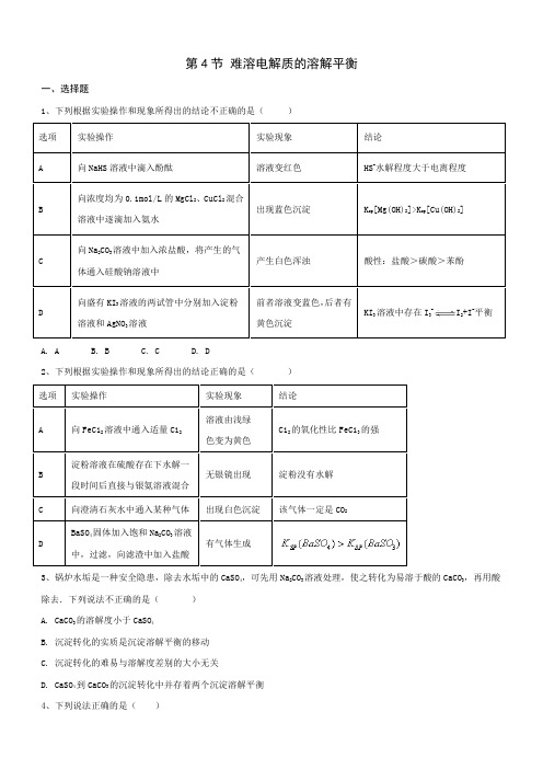 2018-2019学年人教版选修4 第3章第4节 难溶电解质的溶解平衡 作业