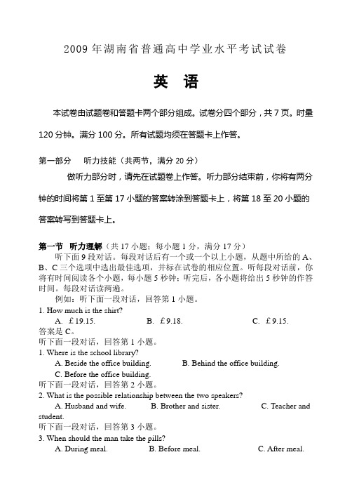 2009年湖南省普通高中学业水平考试英语(含答案)