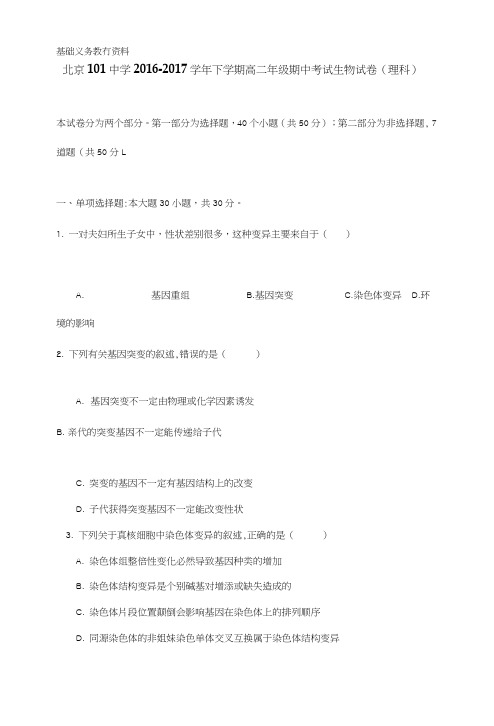 下学期高二年级期中考试生物试卷.doc