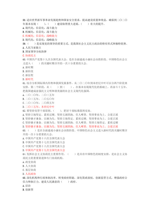 贯彻十九精神知识竞赛题库二