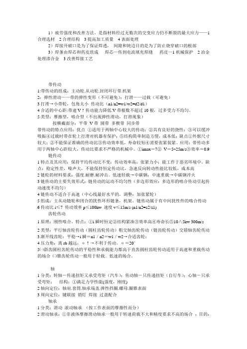 机械基础知识点整理教案资料