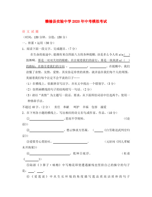 江苏省连云港市赣榆县2020年中考语文模拟考试试题 苏教版