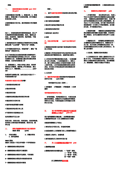 15年5月份实操整理重点(人力资源管理师二级2015)