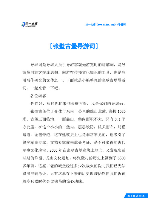 张壁古堡导游词