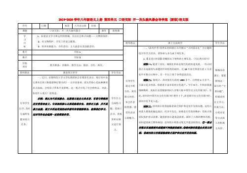 2019-2020学年八年级语文上册 第四单元 口语交际 开一次头脑风暴会导学案 (新版)语文版.doc