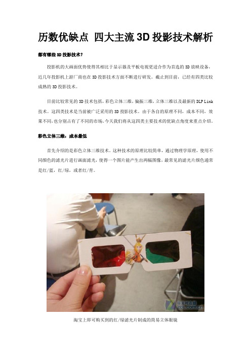 3D投影技术