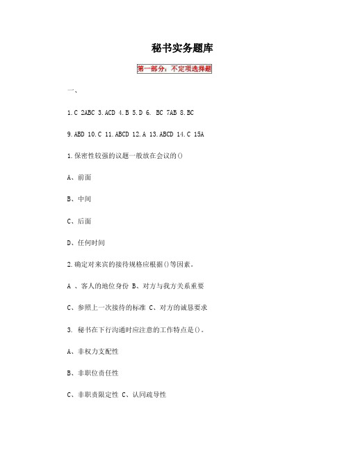 秘书实务题库