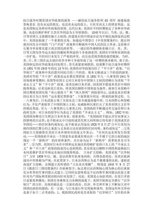抗日战争时期美国对华政策的演变