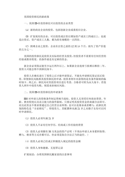 美国投资移民的新政策介绍