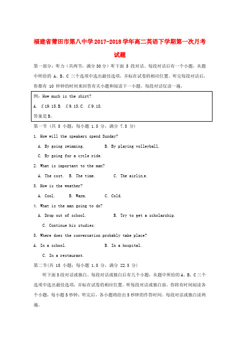 高二英语下学期第一次月考试题无答案word版本