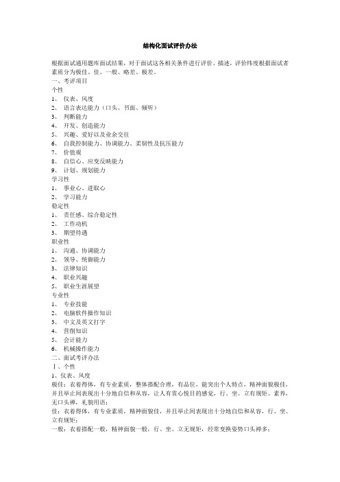结构化面试评价