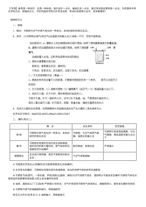 中考化学知识点：燃烧和灭火