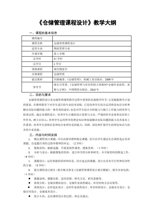 仓储管理课程设计