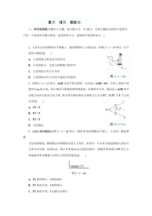 广东省始兴县风度中学高三物理复习资料 重力弹力摩擦力
