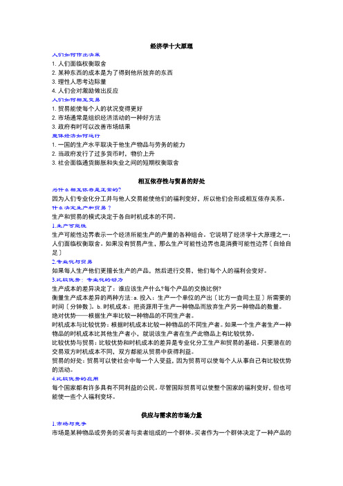 微观经济学复习