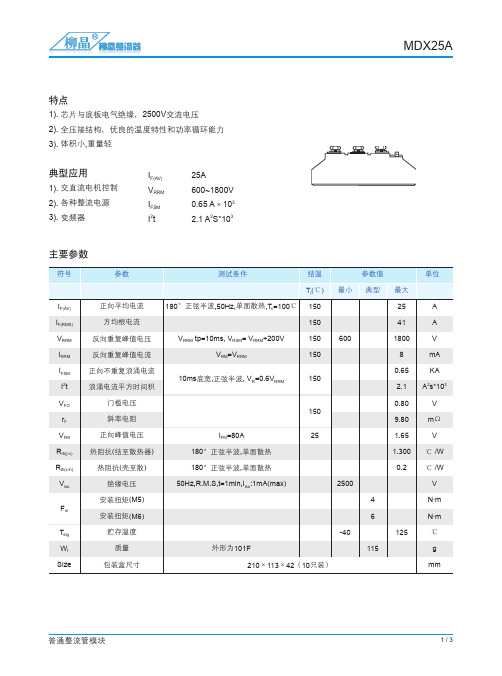 普通整流管模块 MDX25A