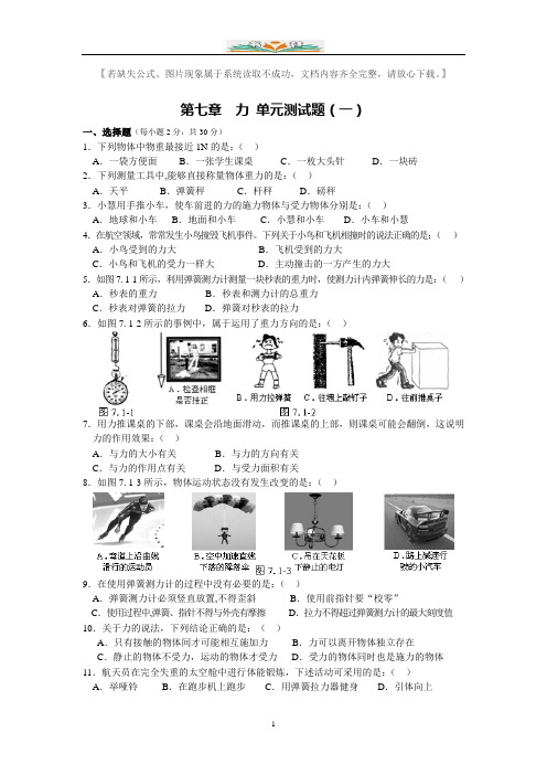 人教版八年级物理下册全册单元测试题及答案