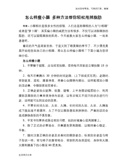 怎么样瘦小腿 多种方法帮你轻松甩掉脂肪
