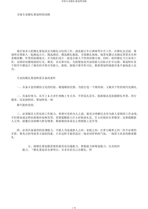 寻找专业婚礼策划师攻略