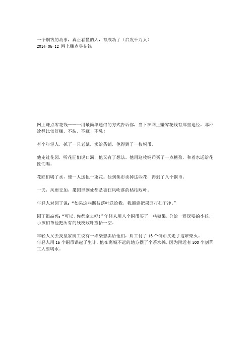 一个铜钱的故事,真正看懂的人,都成功了
