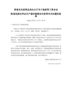关于造纸等工贸企业配套危险化学品生产储存装置安全监管有关问题的复函(安监总厅管四〔2013〕180号)