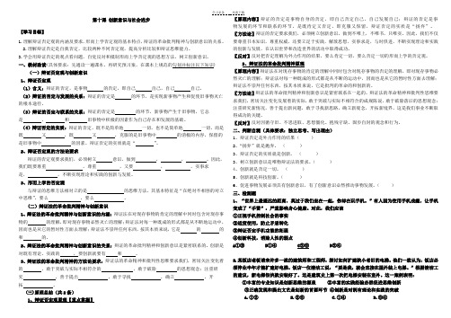 高二政治必修四第十课第一框树立创新意识是唯物辩证法的要求导学案(附答案)