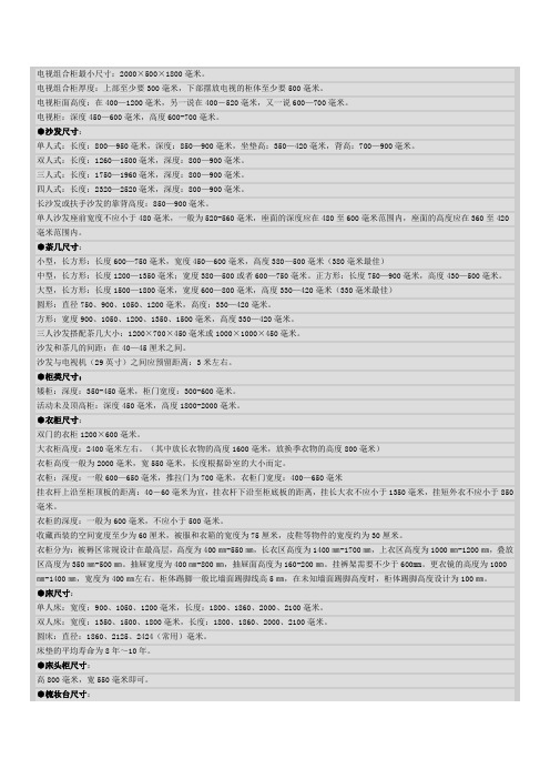 建筑室内图家具尺寸