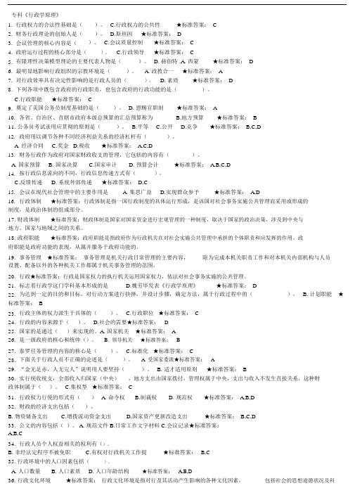 专科行政学原理.doc