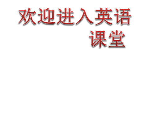 四年级下册英语课件-Unit1 Welcome to my new home! Lesson4 人教精通(2014秋)