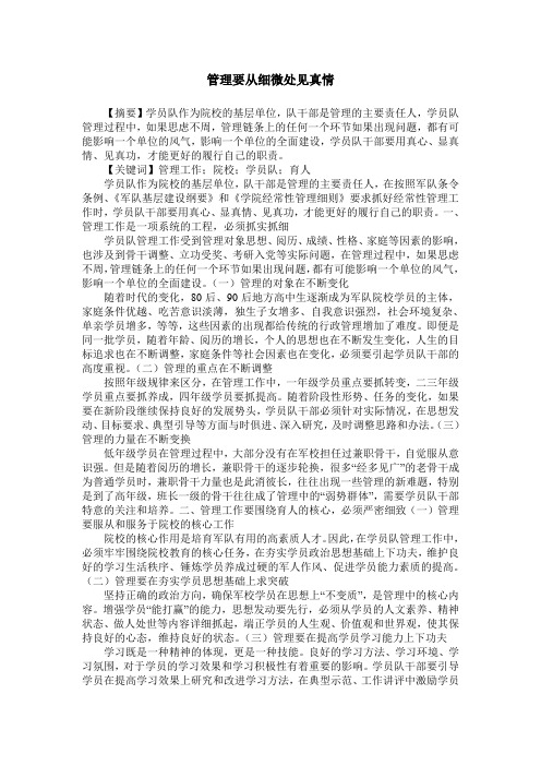 管理要从细微处见真情