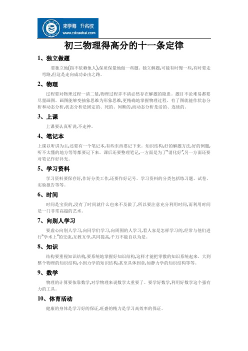 初三物理得高分的十一条定律