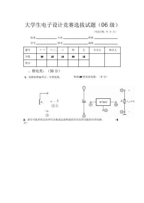 电子设计选拔试题06