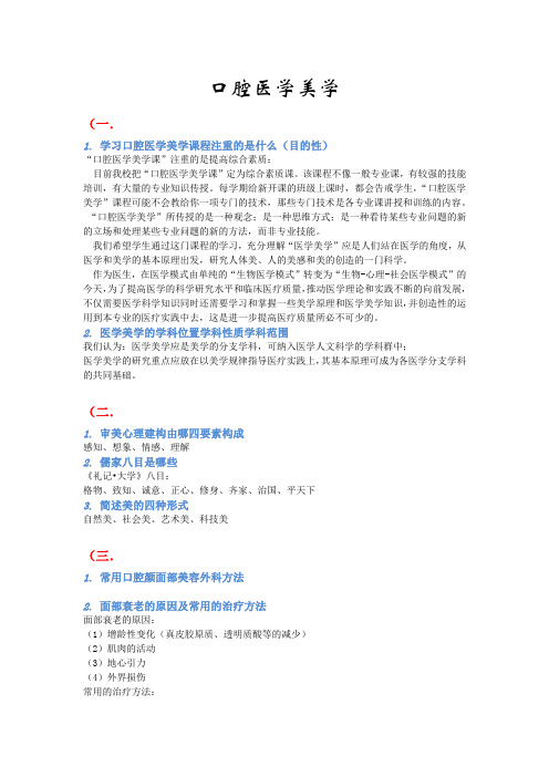 口腔医学美学