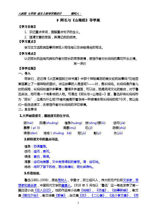 9阿长与《山海经》导学案附答案