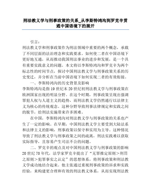 刑法教义学与刑事政策的关系_从李斯特鸿沟到罗克辛贯通中国语境下的展开