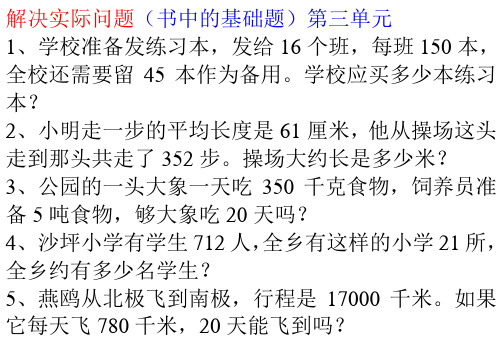 解决实际问题(典型题)