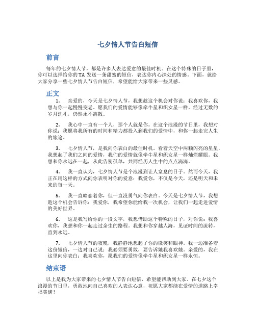 七夕情人节告白短信