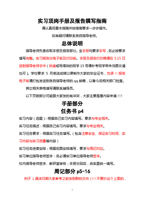 实习手册及报告撰写指南2012