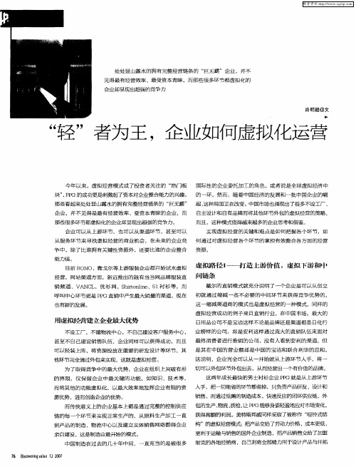 “轻”者为王,企业如何虚拟化运营