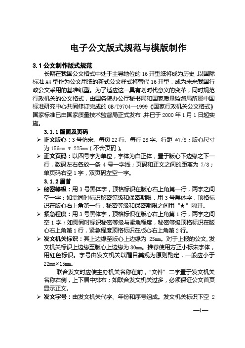 电子公文版式规范与模版制作