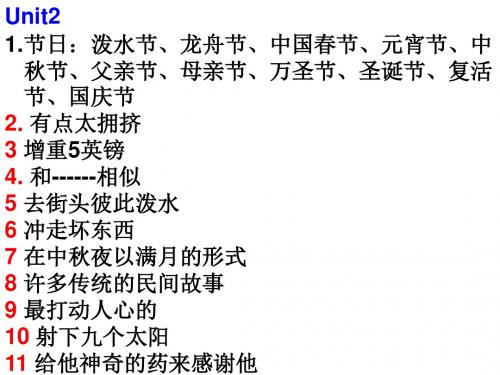 九年级英语上册(人教版)Unit2复习课件