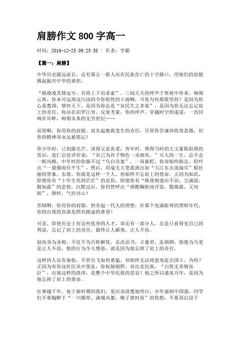 肩膀作文800字高一
