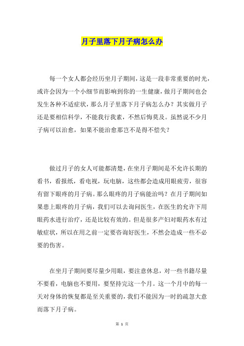 月子里落下月子病怎么办