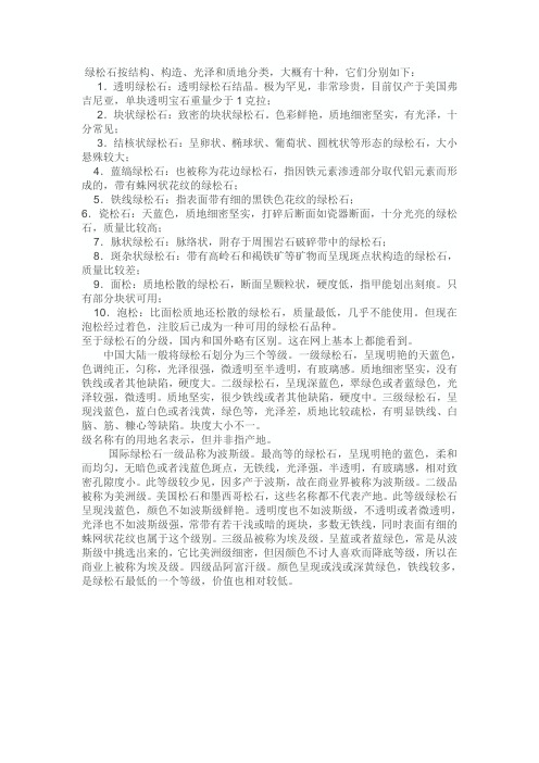 松石的种类和分级